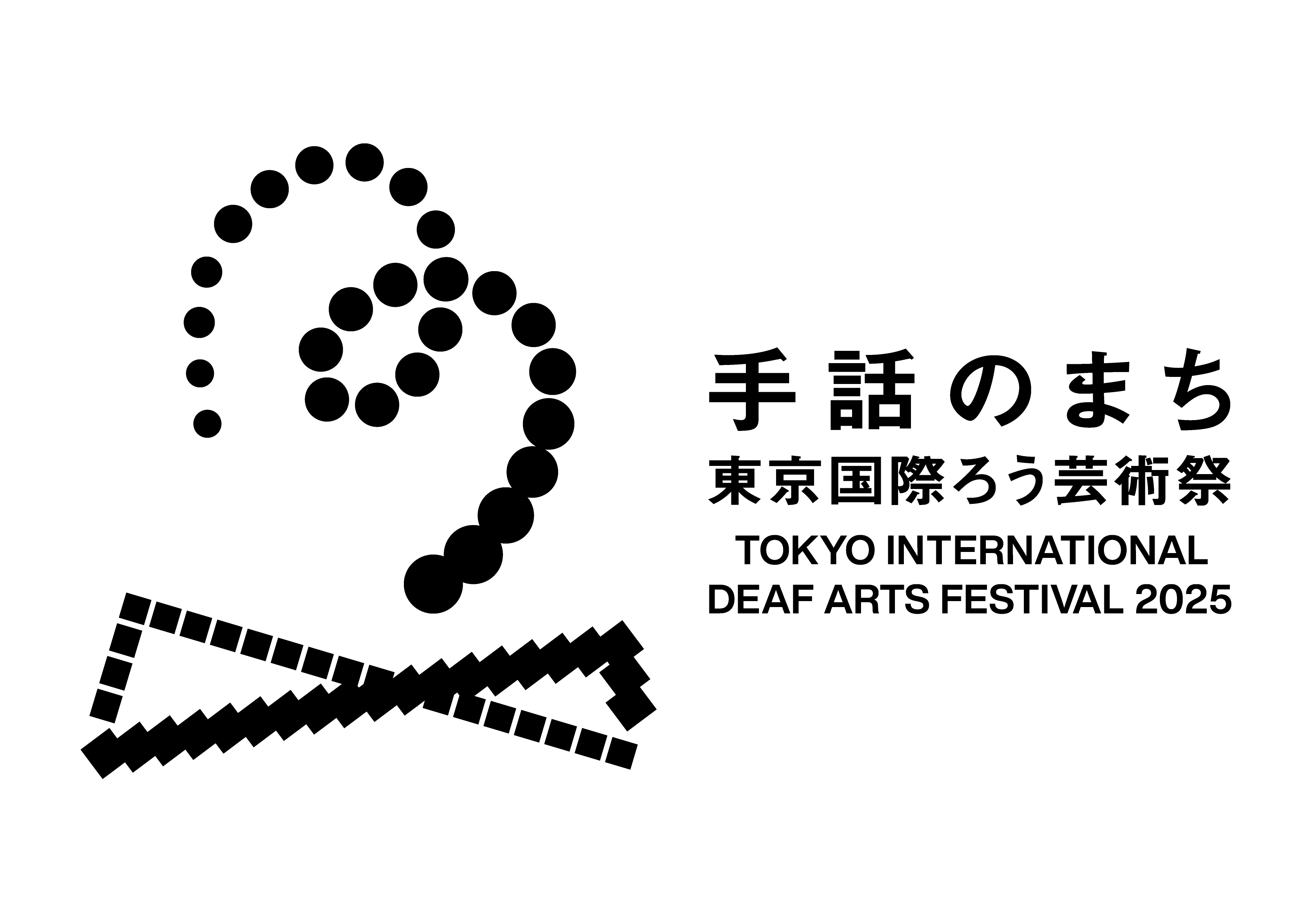 「手話のまち 東京国際ろう芸術祭2025」に協賛します