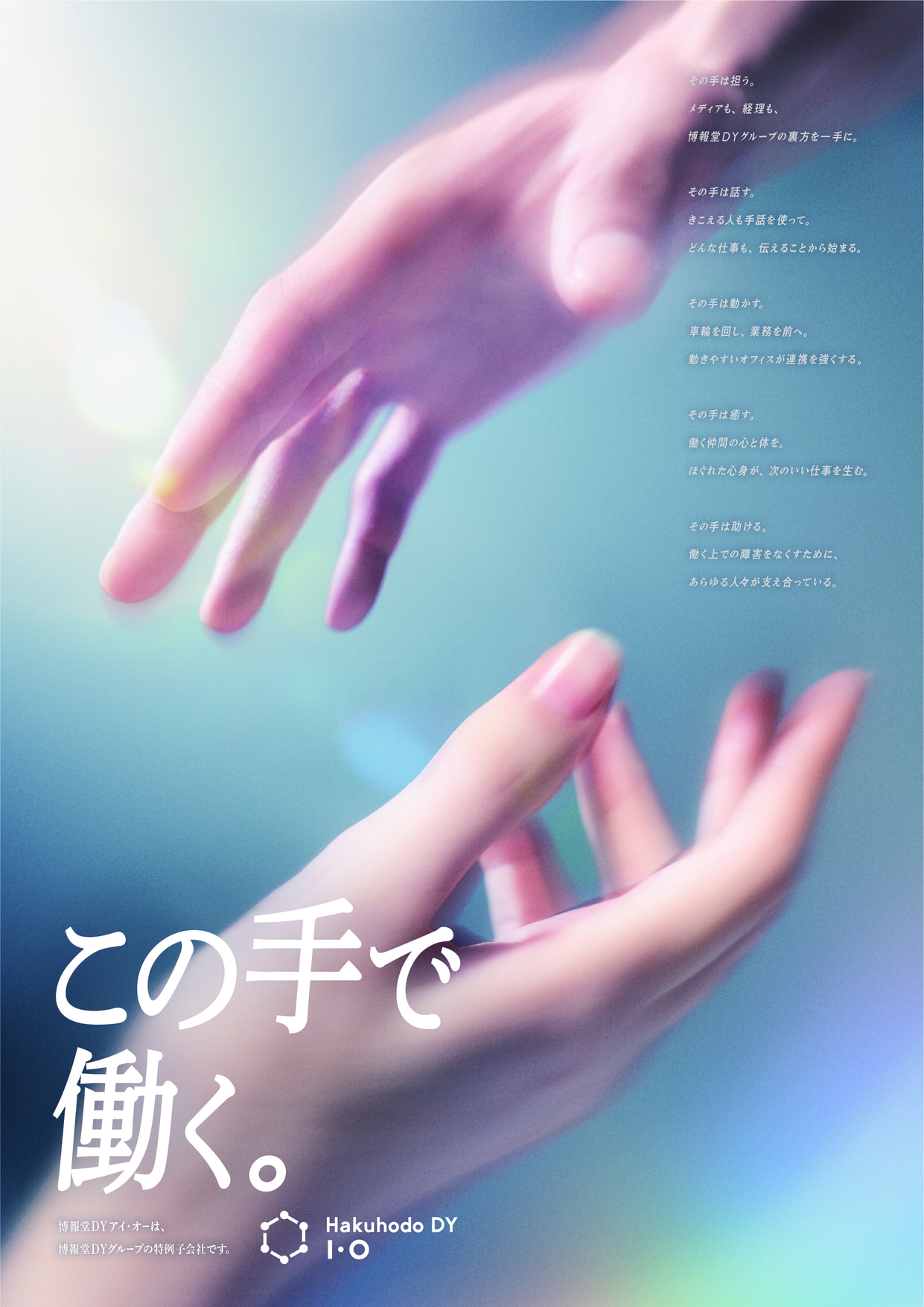 イメージポスター（第2弾）を作成しました