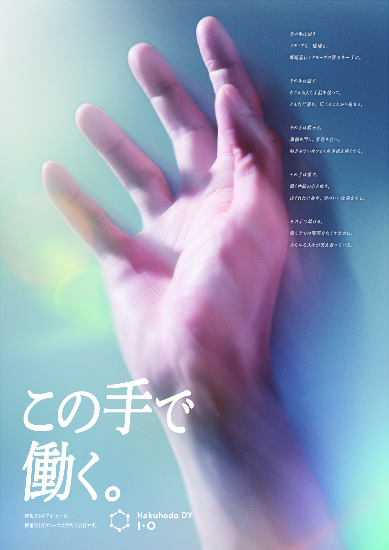 イメージポスター（第2弾）を作成しました