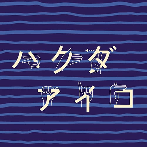 指文字(日本式)のイメージ画像